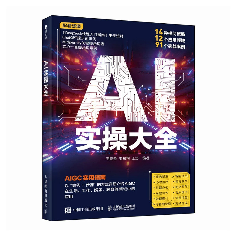 《AI 實操手冊》